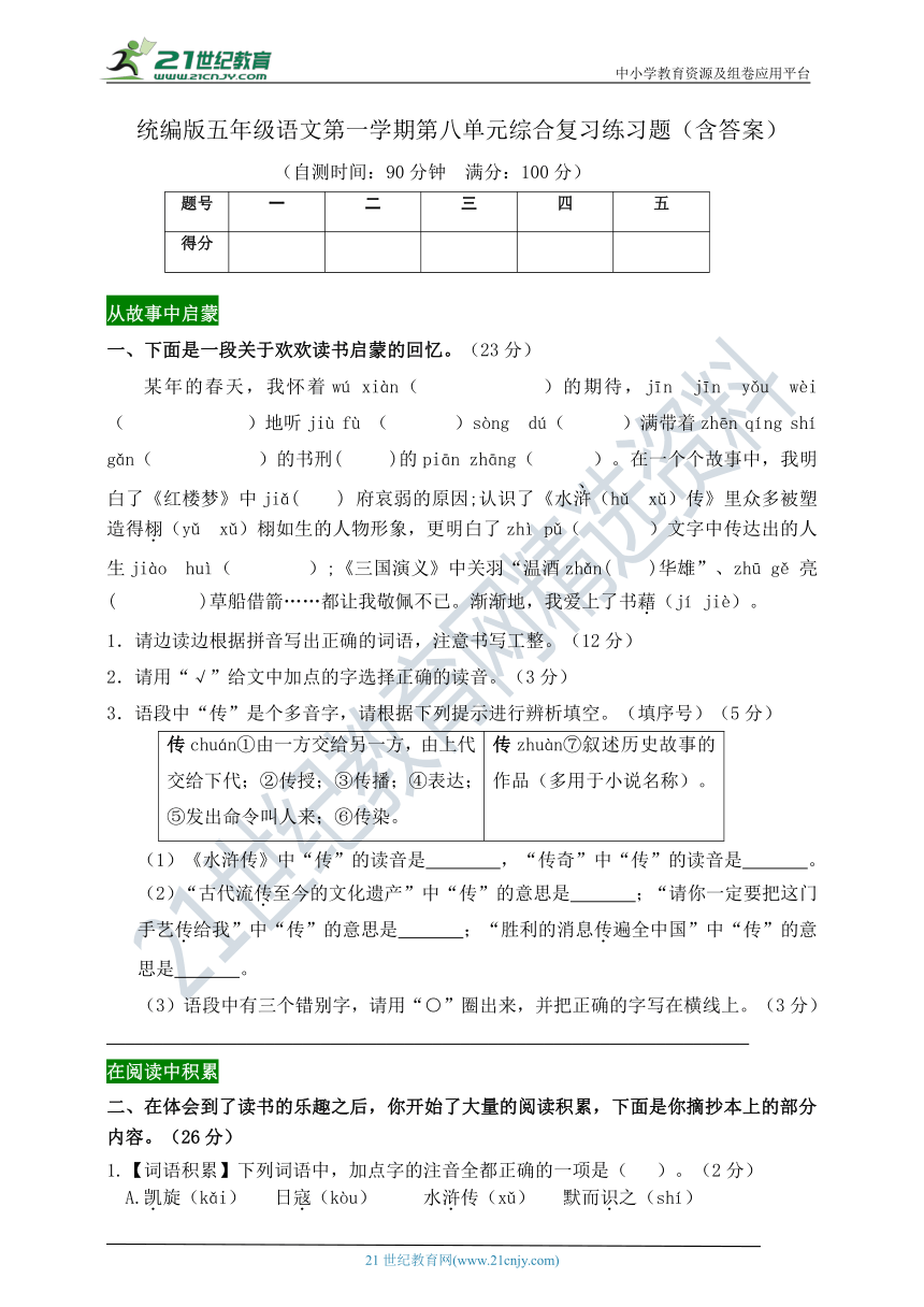 统编版五年级语文第一学期第八单元综合复习练习题（含答案）