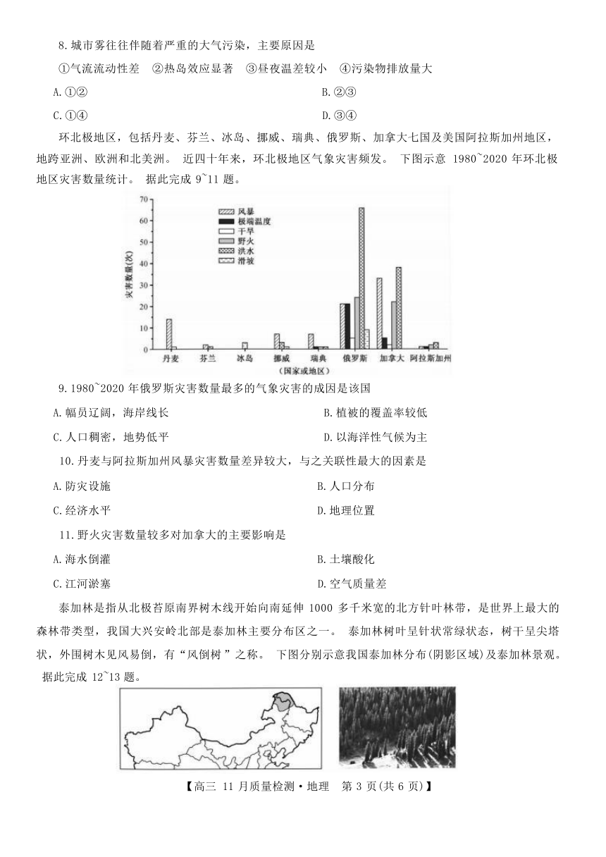 河北省九师联盟2023-2024学年高三上学期11月质量检测地理试题 (含答案)