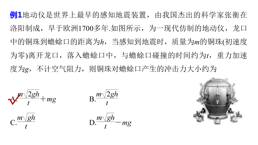 专题一 动量定理的应用（课件）(共20张PPT) 高二物理（沪科版2020上海选择性必修第一册）