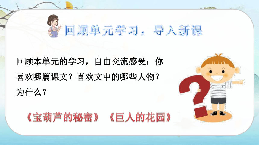 部编版四年级语文下册  语文园地八   课件（40张ppt）