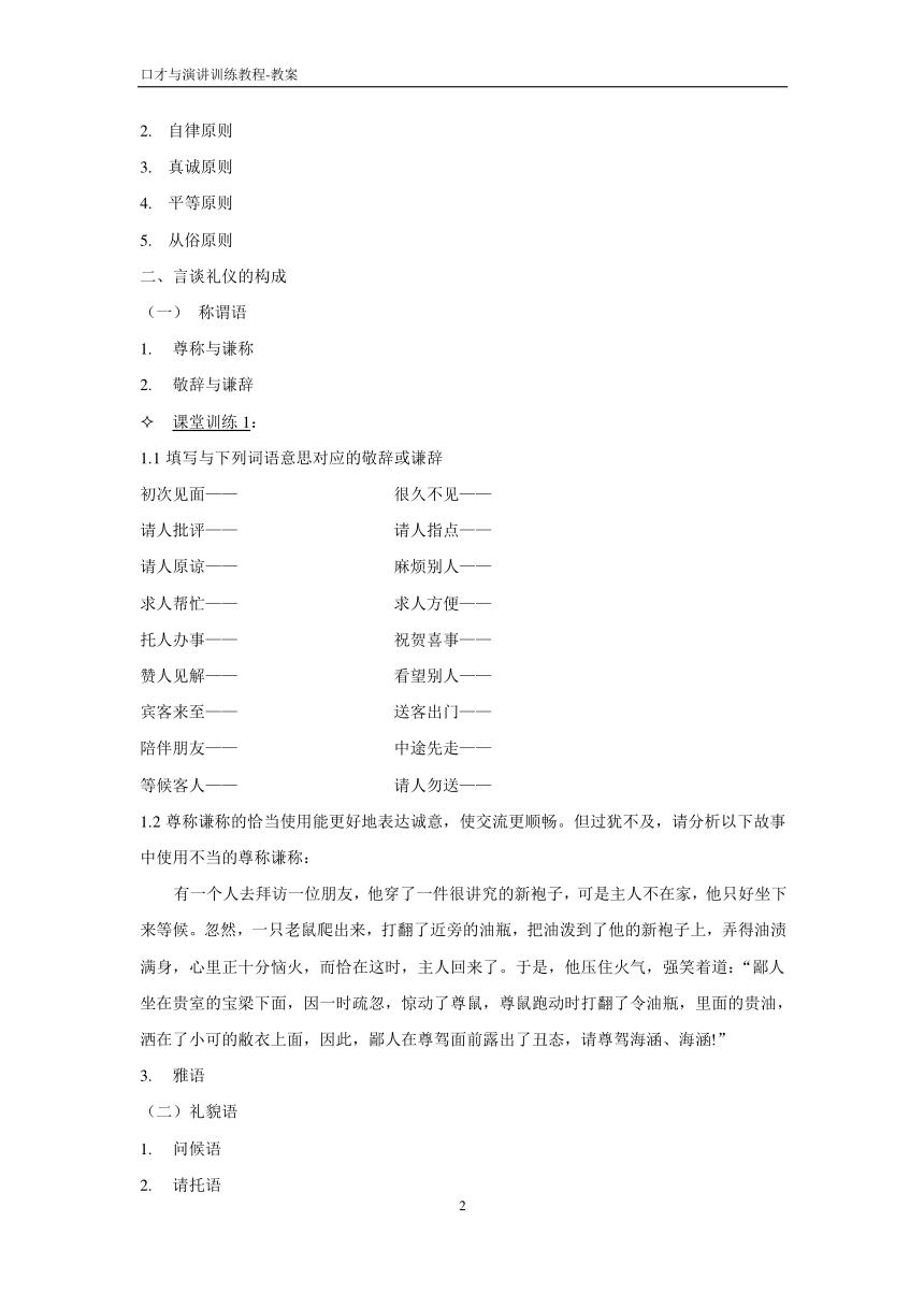 1.4口才与礼仪修养 PDF版教案《口才与演讲训练教程（第三版）》（高教版）