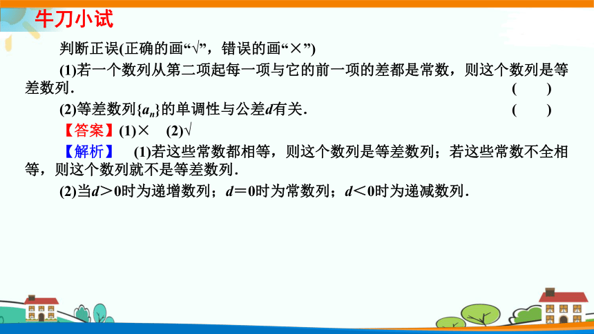 人教A版（2019）选修二 第四章数列 4.2.1 等差数列的概念 等差数列的性质及应用 课件（共48张PPT）