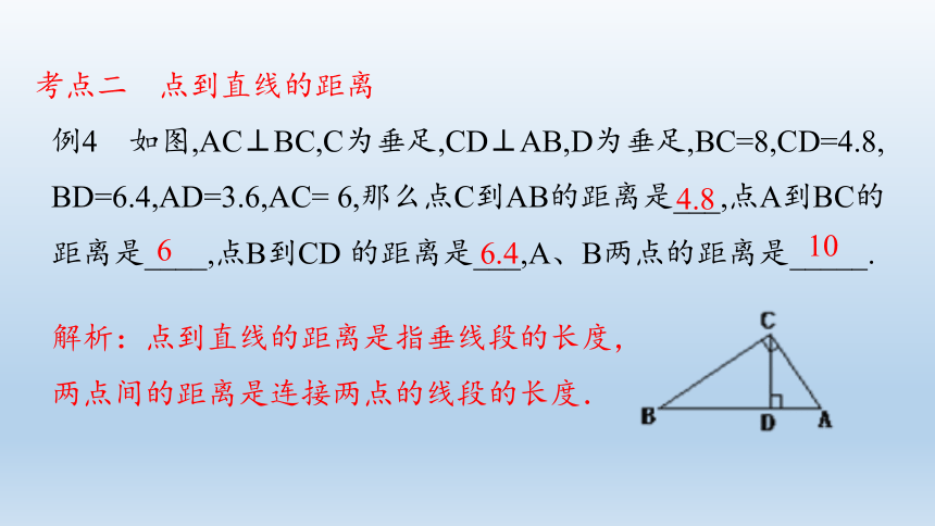 2020年春人教版数学七年级下册期末复习：相交线与平行线  课件（共23张PPT）