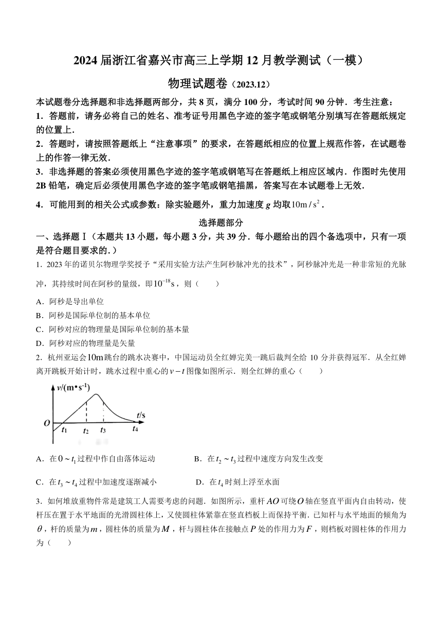 2024届浙江省嘉兴市高三上学期12月教学测试（一模）物理试题（含答案）