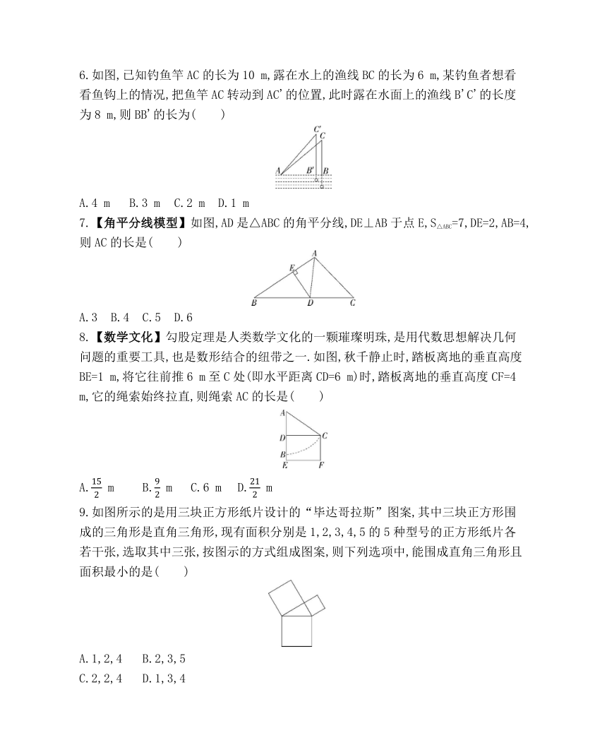 湘教版数学八年级下册第1章 直角三角形 素养综合检测（含解析）