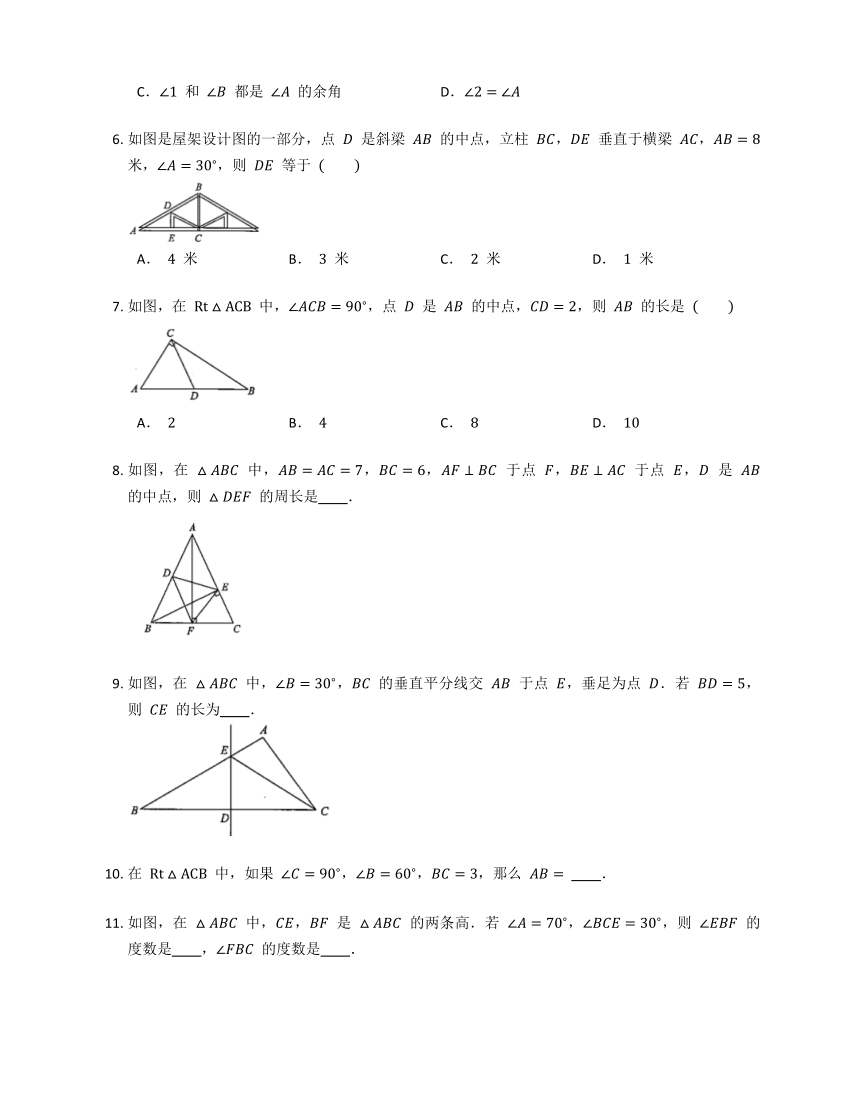 19.8直角三角形的性质 同步练习（含答案）  沪教版（上海）数学八年级第一学期