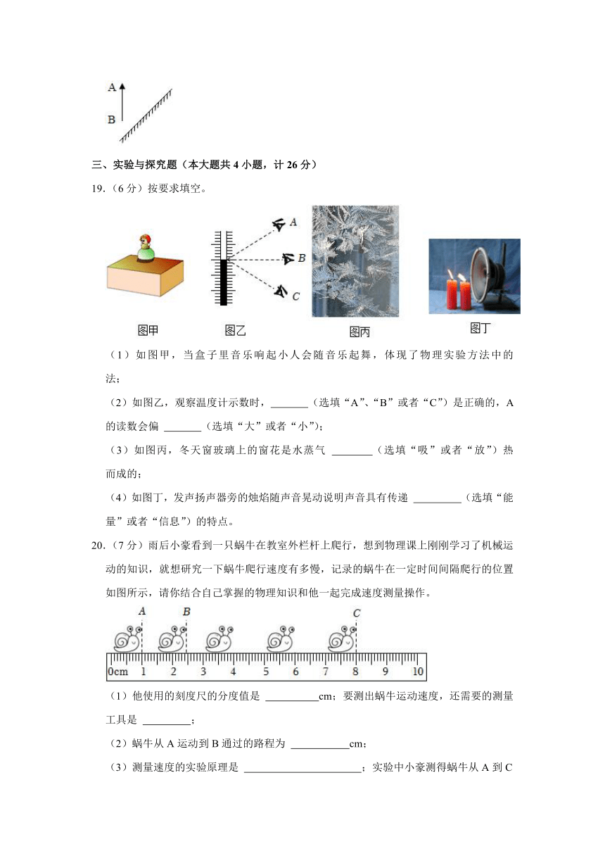 陕西省西安市临潼区2023-2024学年八年级上学期期中物理试卷（含答案）