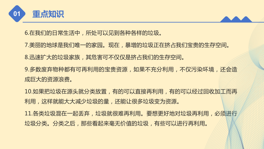 第四单元：让生活多一些绿色 单元总复习课件（共32张PPT）