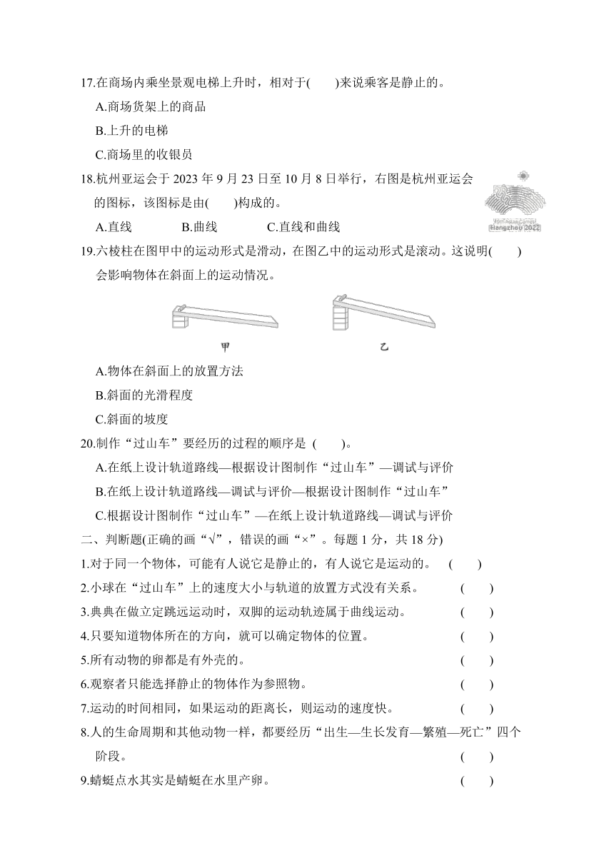 小学科学三年级第二学期期末教学质量监测（一）(含答案）