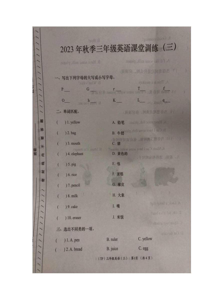 陕西省西安市长安区教育片区2023-2024学年三年级上学期月考英语试题（图片版 无答案）
