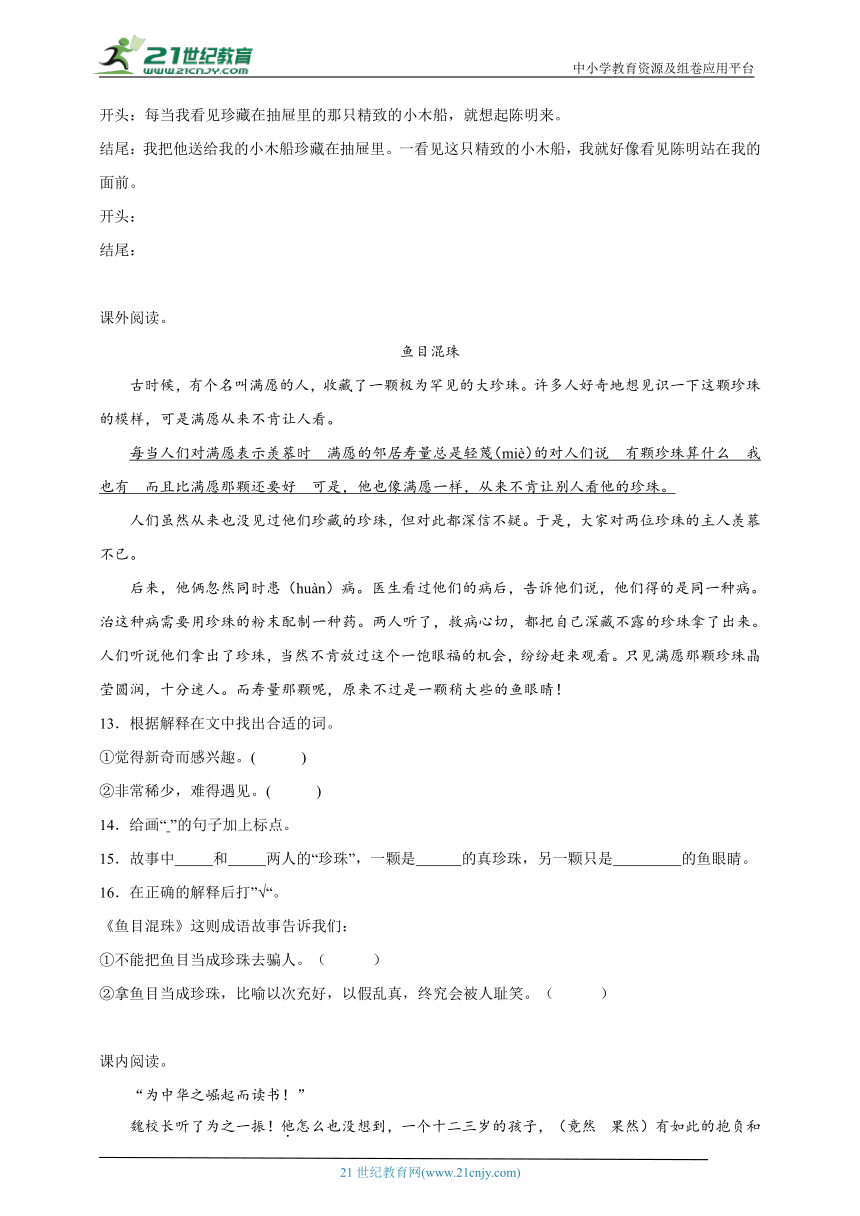 统编版语文四年级上册期末阅读理解精选题（二）（含答案）