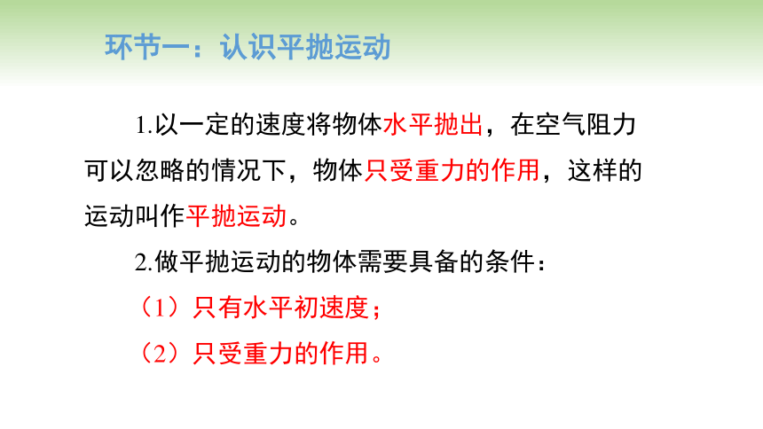 人教版高中物理必修第二册 第5章 第3节 实验：探究平抛运动的特点（课件）(共19张PPT)