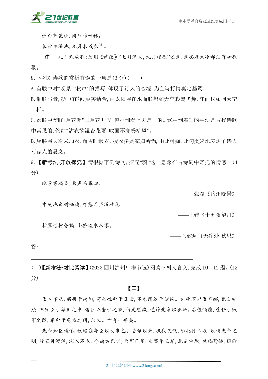 2024五四制人教版语文九年级下学期课时练--第六单元　素养综合检测（含解析）