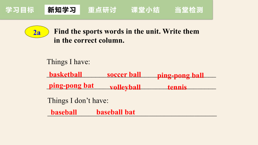 Unit 5 Do you have a soccer ball？Section B  (2a~2c，内嵌音频) (共21张PPT)