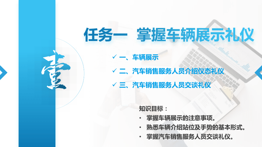 4.1.2汽车销售服务人员介绍仪态礼仪 课件(共15张PPT)《汽车服务礼仪》（航空工业出版社）