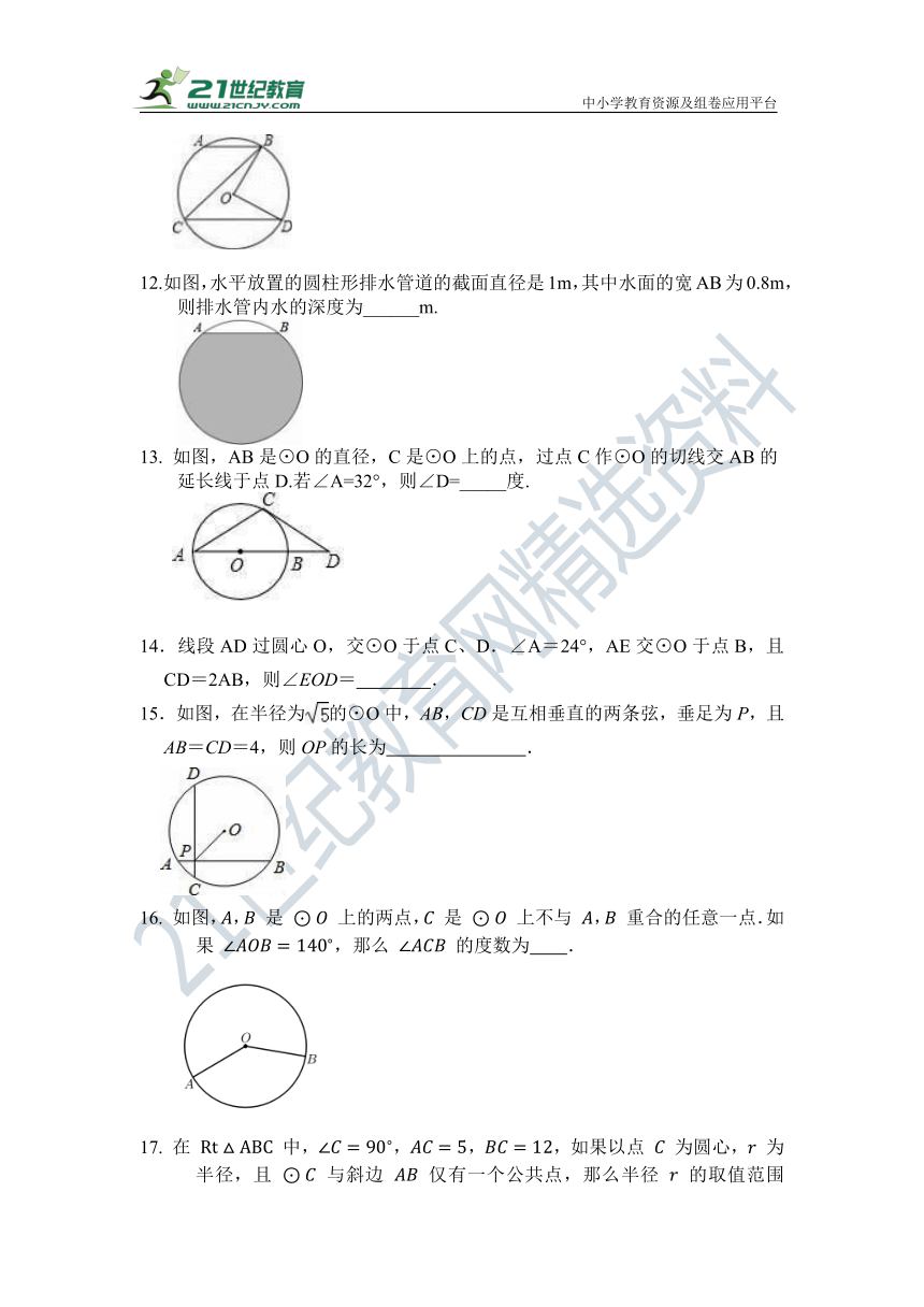 第24章 圆单元检测试题2（含答案）