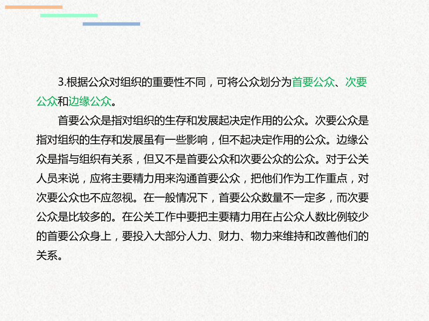 3.2公共关系客体 课件(共18张PPT)-《公共关系基础》同步教学（武汉大学出版社）