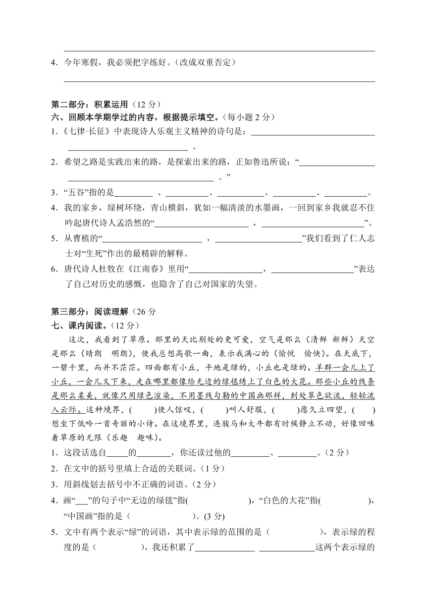 湖南省张家界市慈利县2021-2022学年六年级上学期期末考试语文试题（有答案）