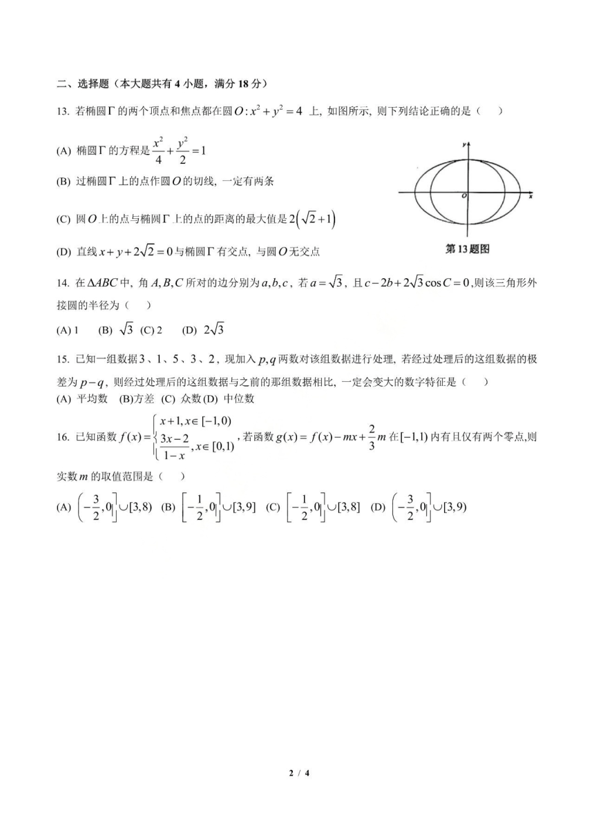 2024届上海市普陀区高考一模数学试题（PDF版无答案）