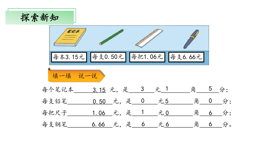 8.1《文具店》（教学课件）三年级 数学上册 北师大版(共23张PPT)