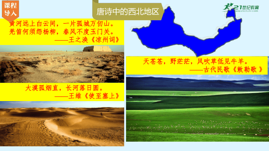 5.3西北地区和青藏地区(第1课时）（课件）八年级地理下学期（湘教版）(共37张PPT)