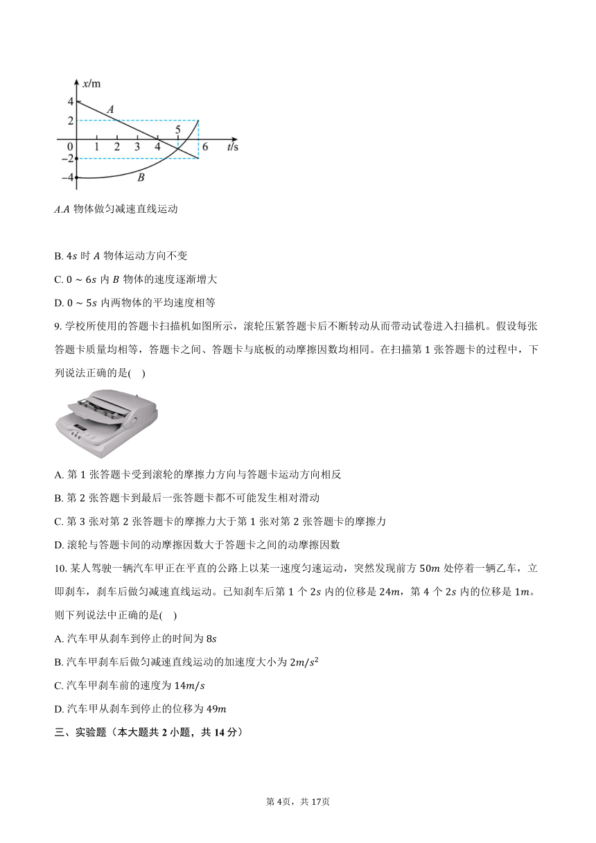 2023-2024学年湖北省宜昌市部分省级示范高中高一（上）期中考试物理试卷（含解析）