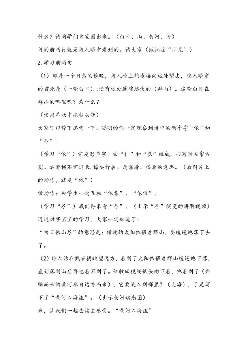 部编版语文二年级上册8古诗二首 登鹳雀楼 教学设计