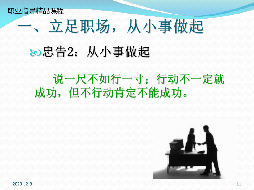 第四单元 做好上岗第一份工作 课件 (共54张PPT)《大学生职业指导实训》（高教版）