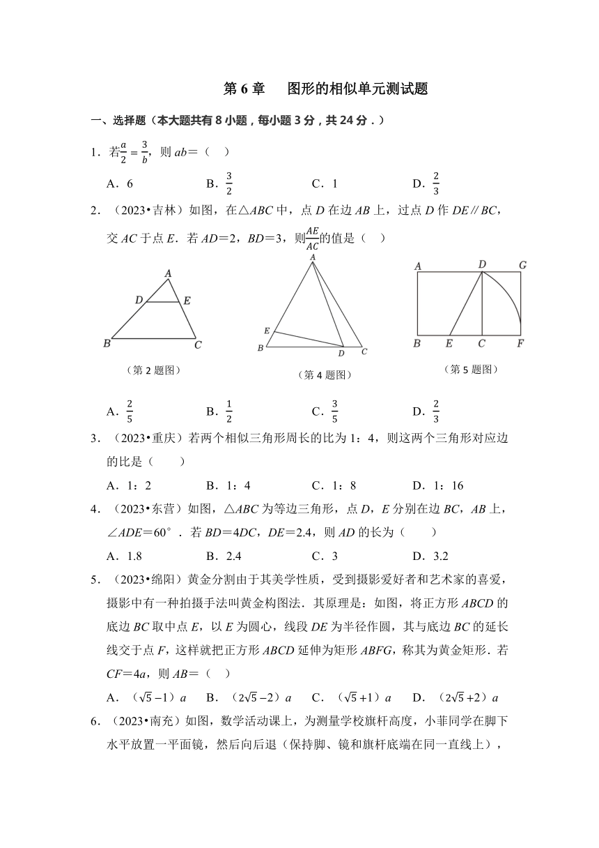 2023-2024学年苏科版数学九年级下册第6章图形的相似单元测试题(含答案）