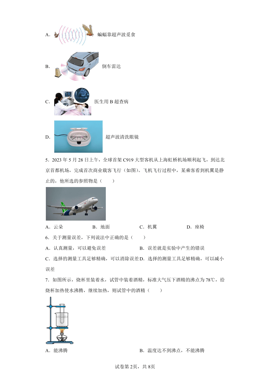 山东省聊城市冠县2023-2024学年八年级上学期期中物理试题（含解析）