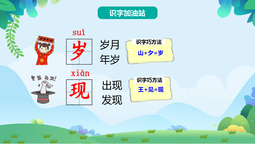 统编版一年级下册 语文园地七 课件（共25张PPT）