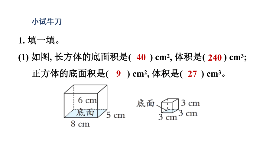 3.7长方体和正方体统一的体积公式  课件 人教版数学五年级下册(共12张PPT)