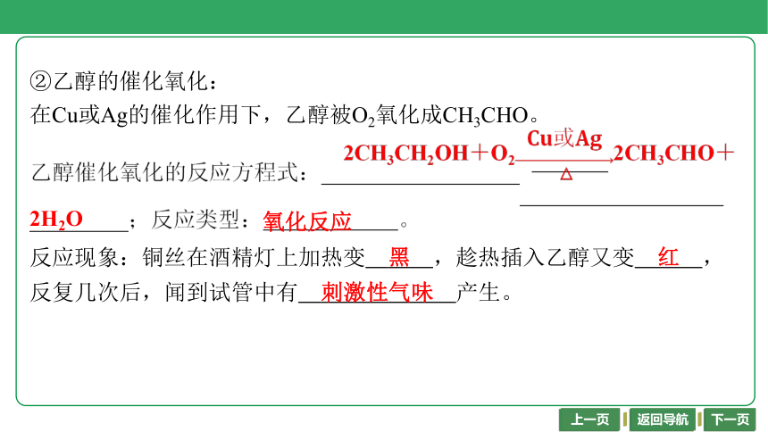 第32讲　乙醇　乙酸（共40张PPT）-2024年江苏省普通高中学业水平合格性考试化学复习