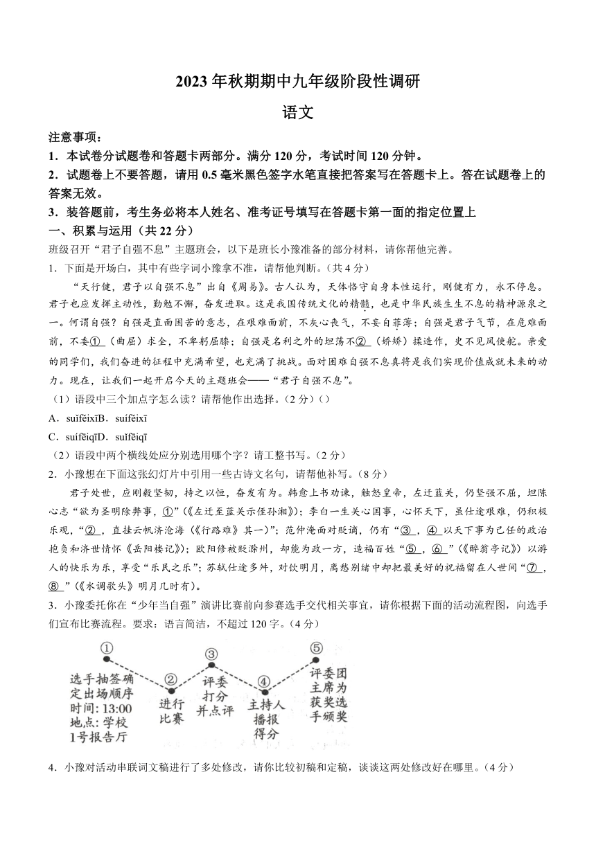 河南省南阳市方城县2023-2024学年九年级上学期期中语文试题（含答案）