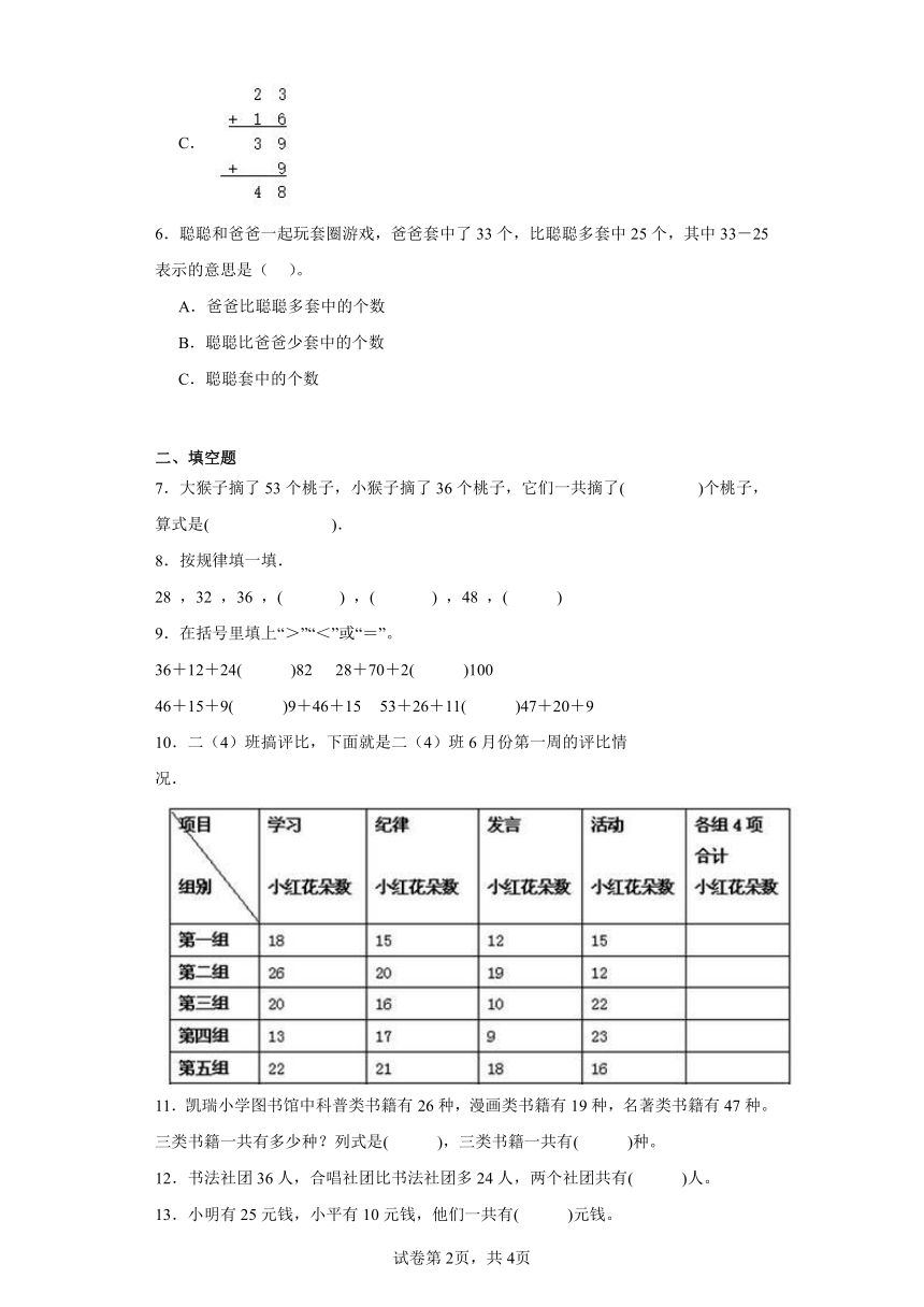 1.1谁的得分高同步练习 北师大版数学二年级上册（含答案）