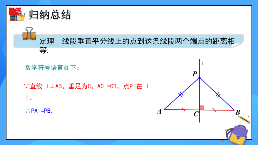 1.3 线段的垂直平分线（第1课时）同步课件(共21张PPT)