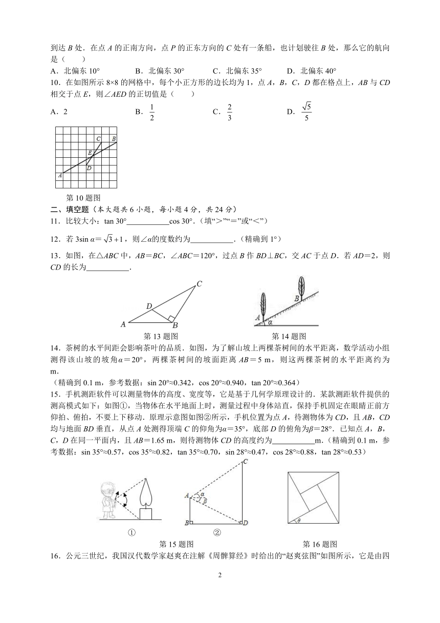 第24章  解直角三角形自我评估 （含答案）华师大版数学九年级上册