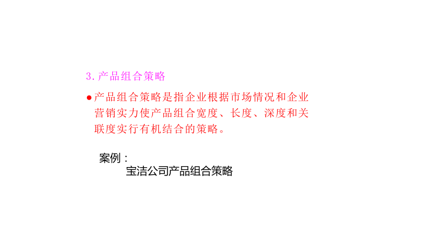 项目三 商品营销策划 课件(共112张PPT)《商品营销实务》（高等教育出版社）