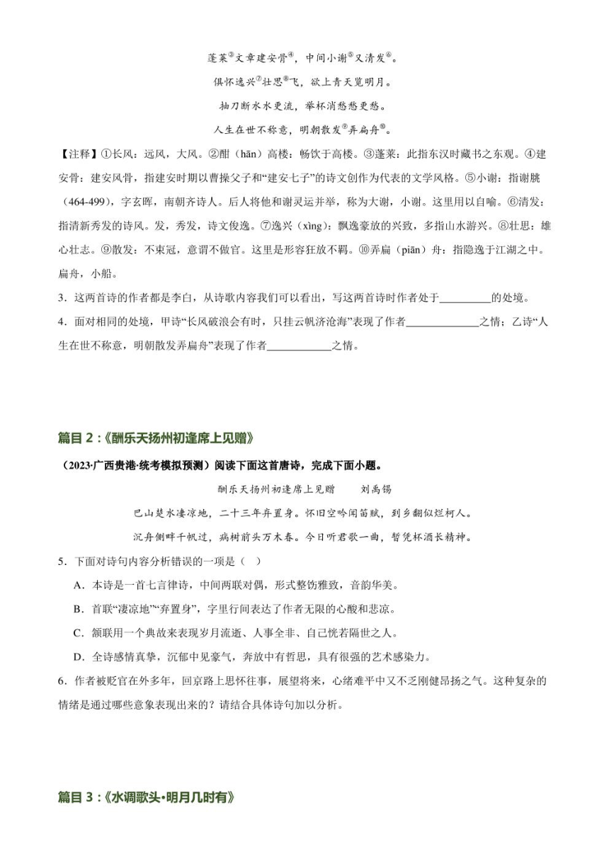 2024年中考语文复习专题13 九上课标古诗词复习 专练（PDF 学生版+解析版）