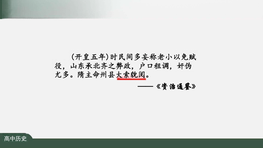 选择性必修1第17课 中国古代的户籍制度与社会治理 课件（共27张PPT）