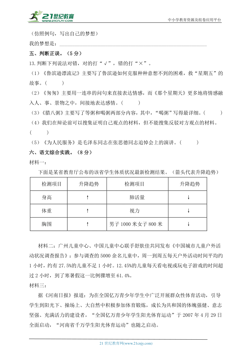 部编版小升初语文综合模拟试卷（十） 含答案