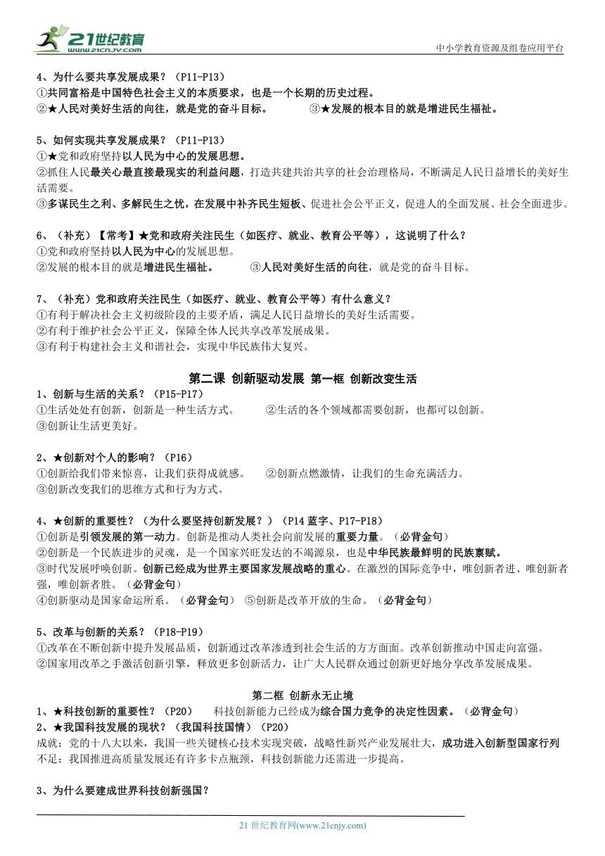 2023最新版九上道德与法治期末必背知识点汇总