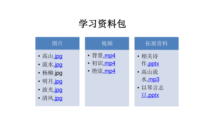 六年级上册语文课件-22 文言文二则：伯牙鼓琴 课件(共28张PPT)