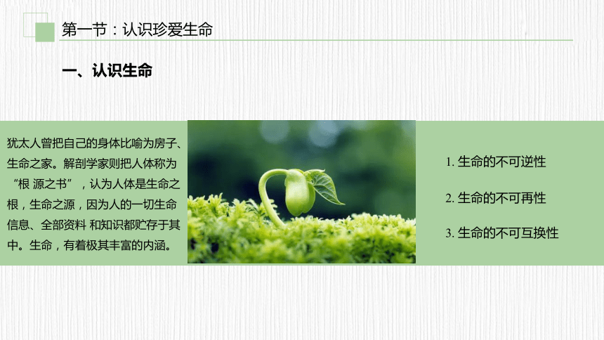 第九章　珍惜生命 追求幸福 课件(共21张PPT) 《大学生心理健康教育（第二版）》（高教版）