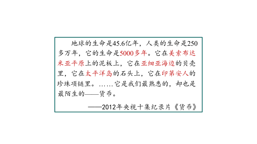 选择性必修1第15课 货币的使用与世界货币体系的形成 课件（共23张PPT）