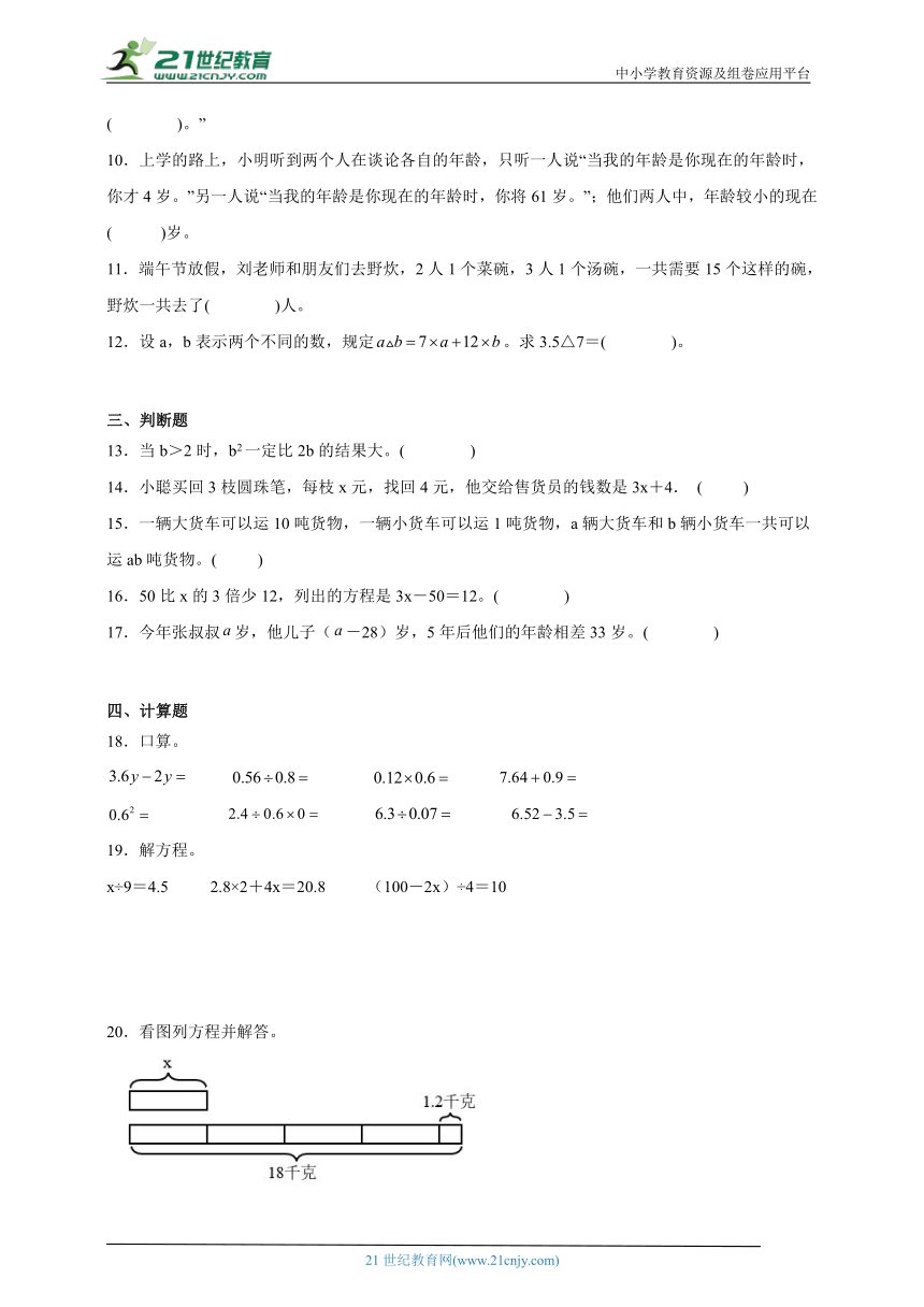 第5单元简易方程经典题型思维拓展篇（含答案）数学五年级上册人教版