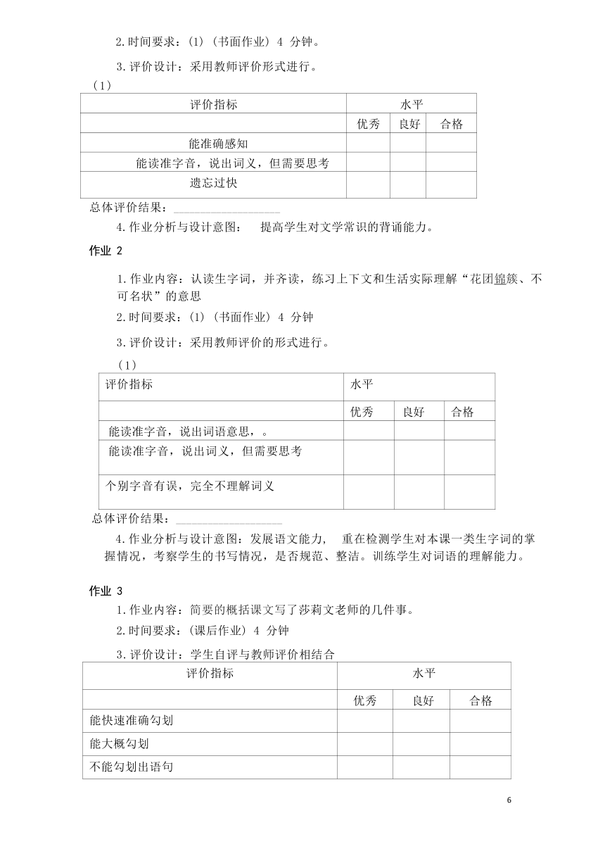 2023-2024学年度部编版语文七年级上册第三单元作业整体设计（含答案）