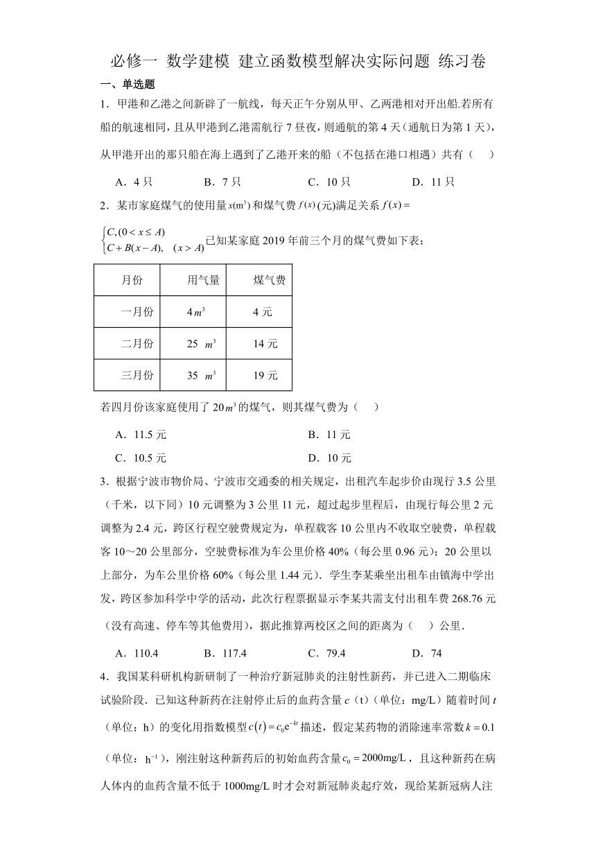 第四章 数学建模 建立函数模型解决实际问题 练习卷（含解析）