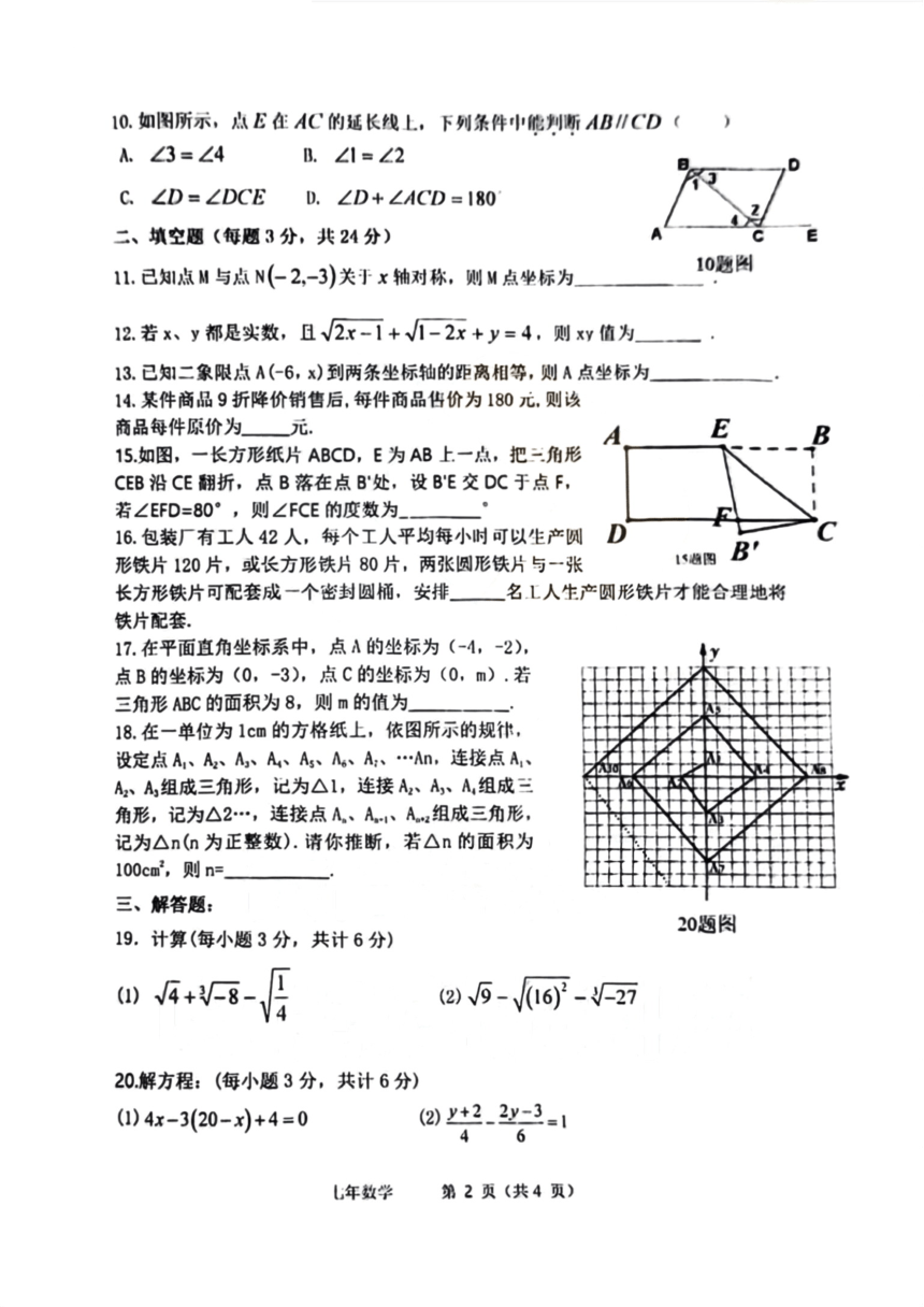 黑龙江省哈尔滨市第一一三中学校2023-2024学年七年级上学期11月份月考数学试题(图片版无答案)