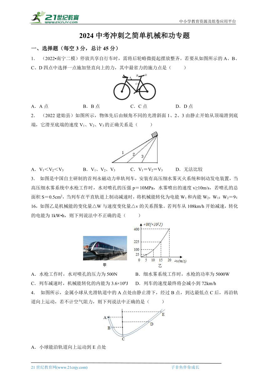 2024中考冲刺之简单机械和功专题（含答案）